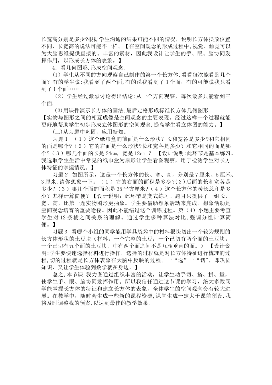 五下《长方体的认识》说课稿_第3页