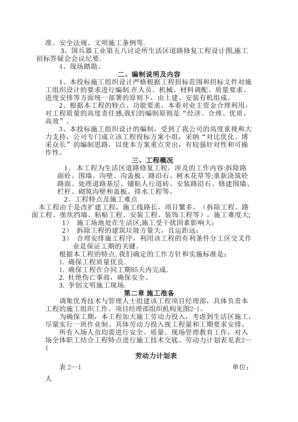 五八所生活区道路修复工程施工组织设计_第2页