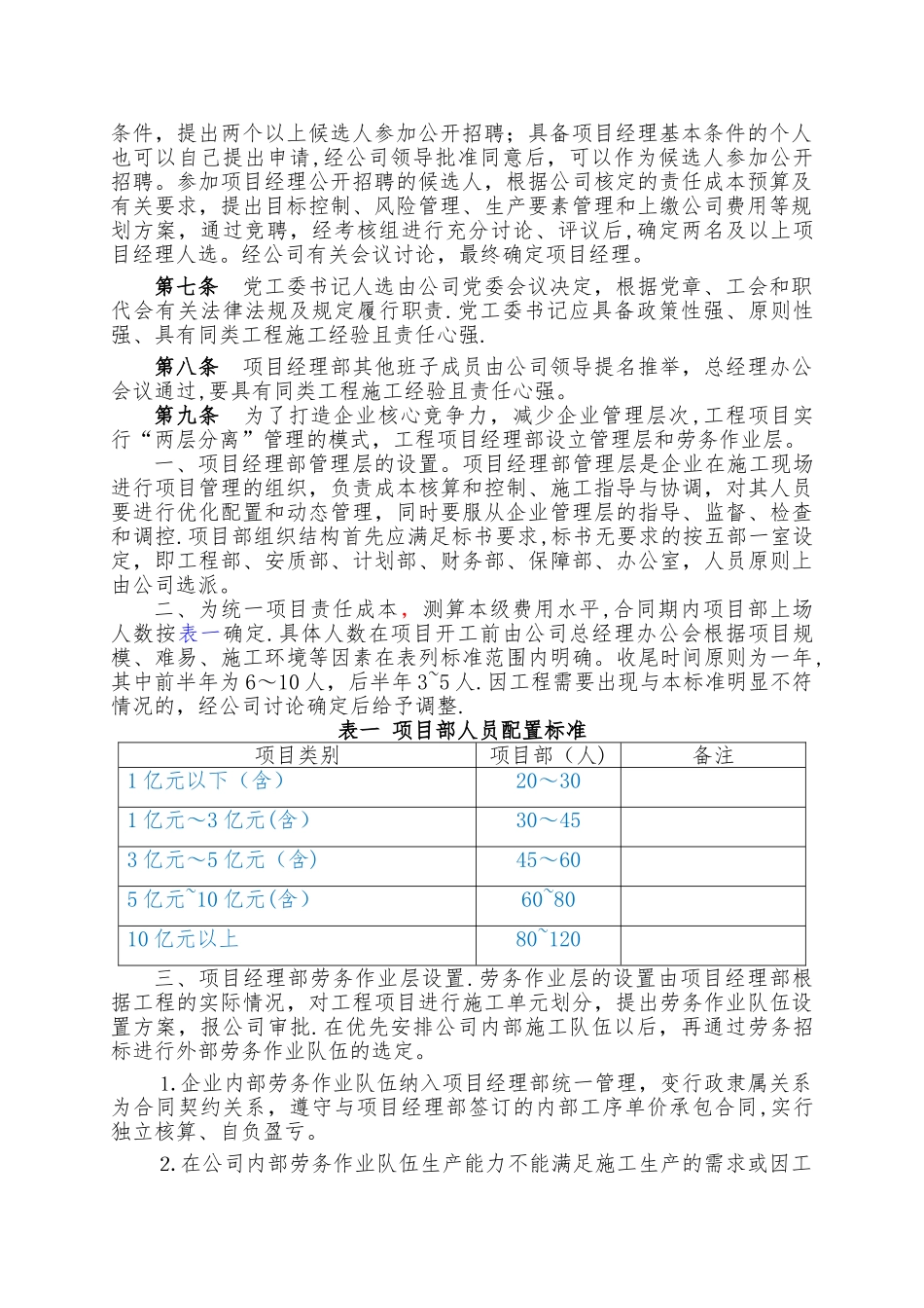 五公司工程项目内部承包管理暂行办法_第2页