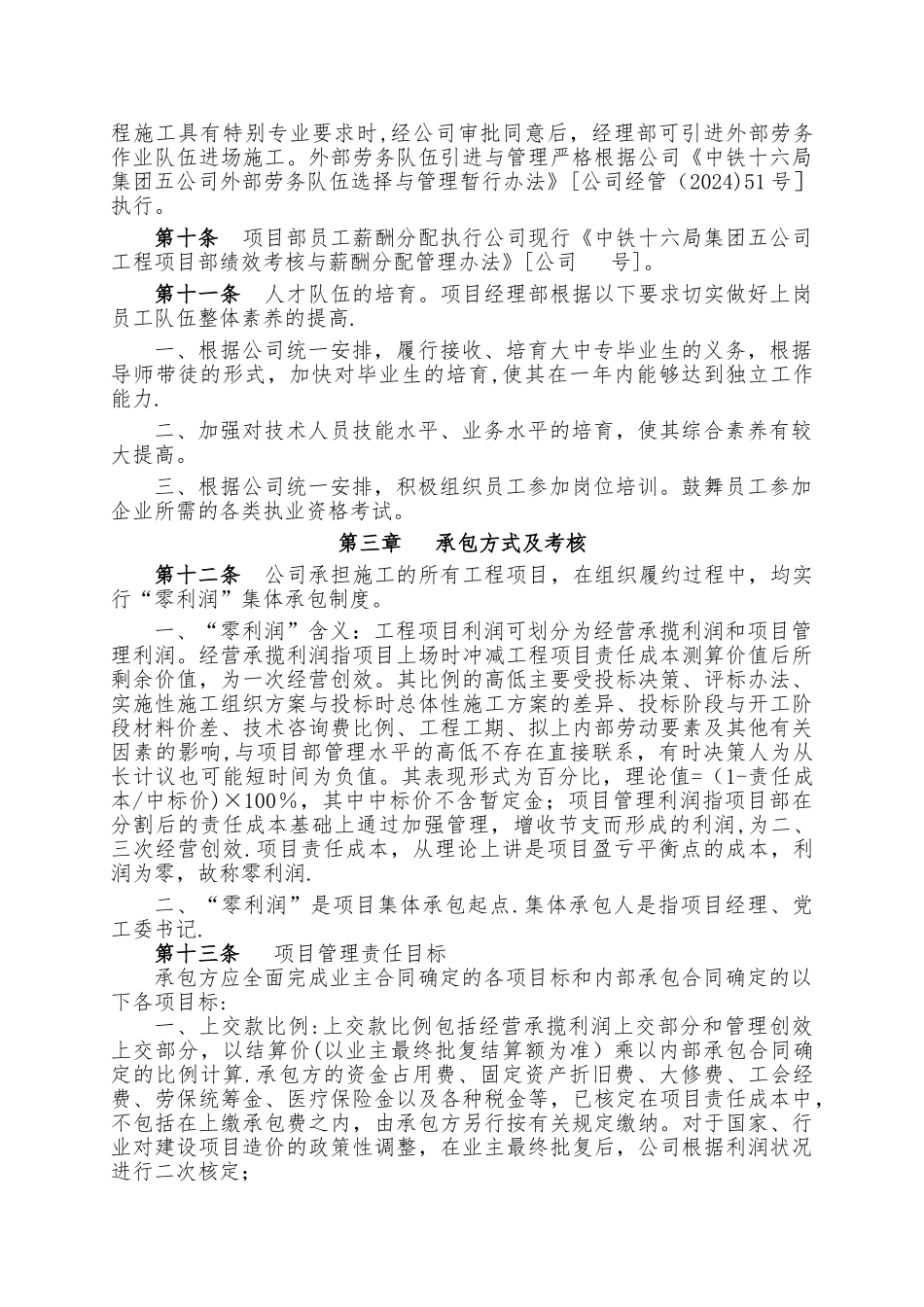 五公司工程项目内部承包管理暂行办法_第3页