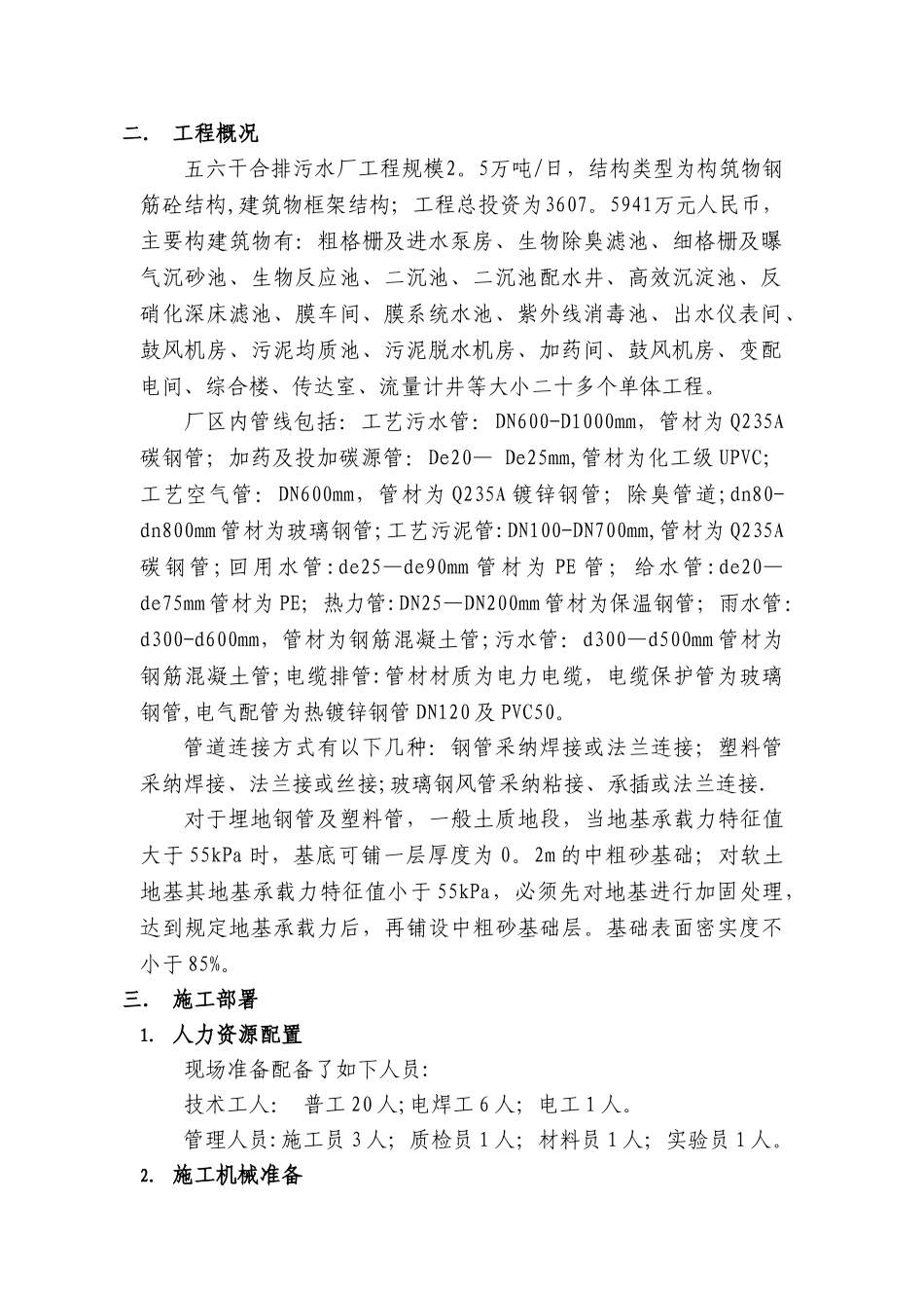 五六干合排污水处理厂管道施工方案(DOC)_第2页