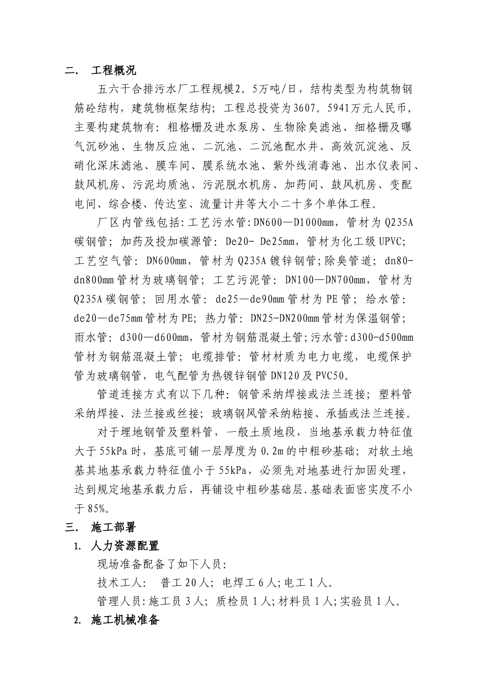 五六干合排污水处理厂管道施工方案_第2页