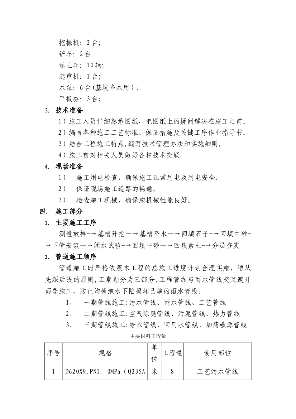 五六干合排污水处理厂管道施工方案_第3页
