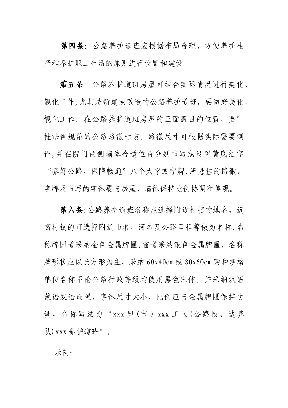 五内蒙古自治区干线公路养护道班管理办法_第2页