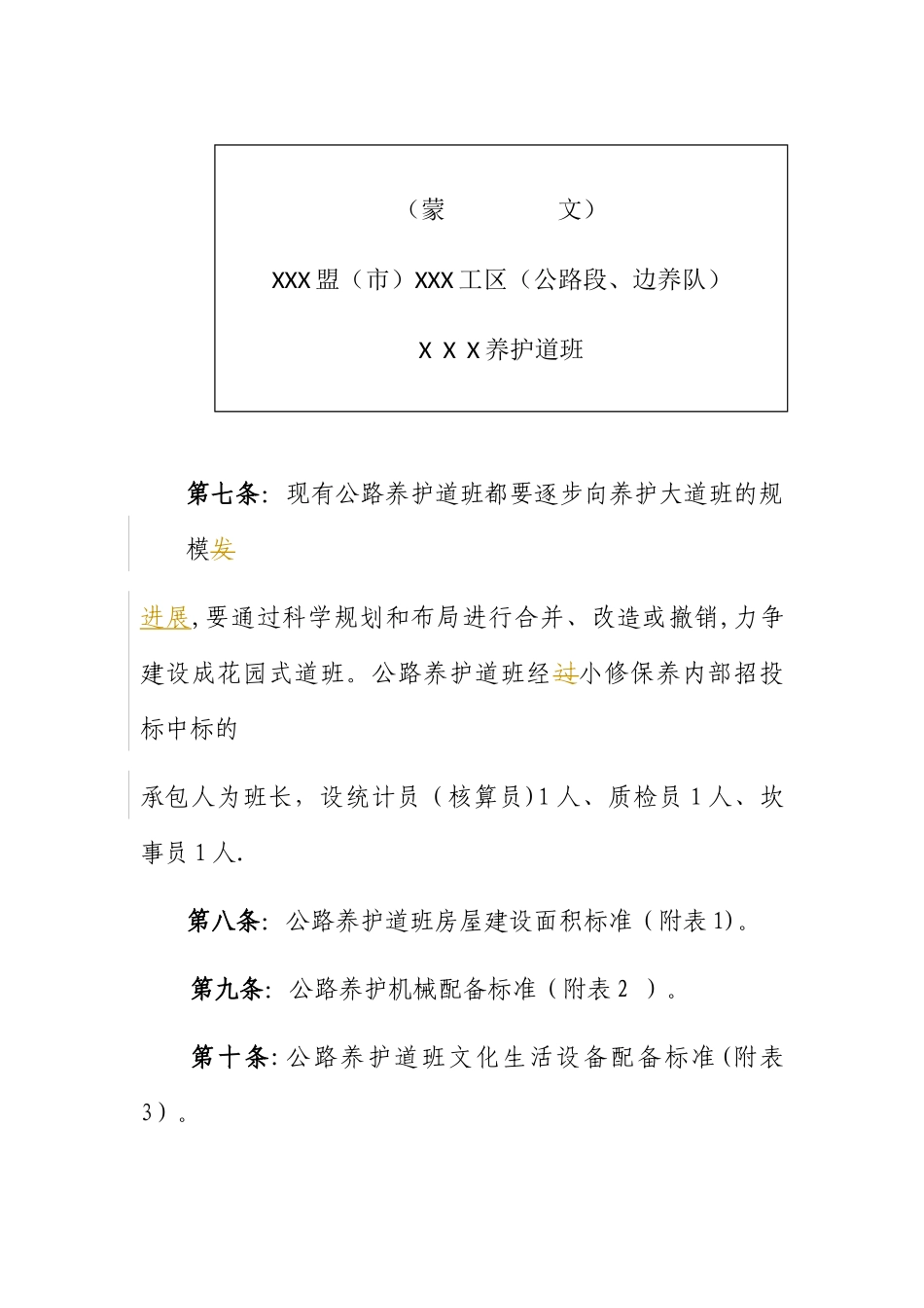 五内蒙古自治区干线公路养护道班管理办法_第3页