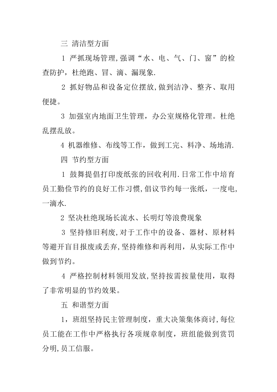 五型班组培训总结_第3页