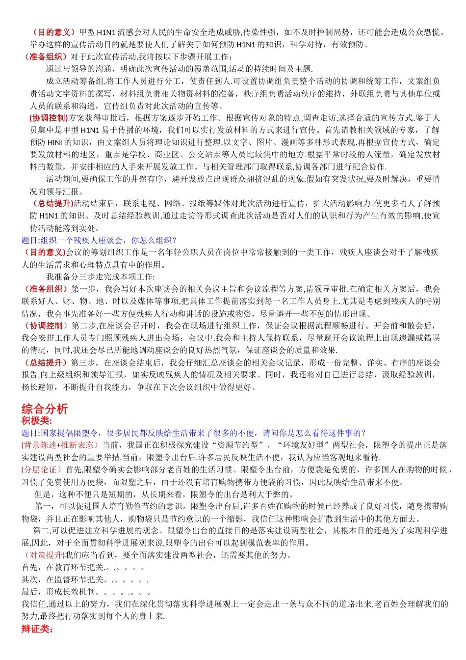五分满意材料——结构化面试各类题型答题思路及真题演示_第3页
