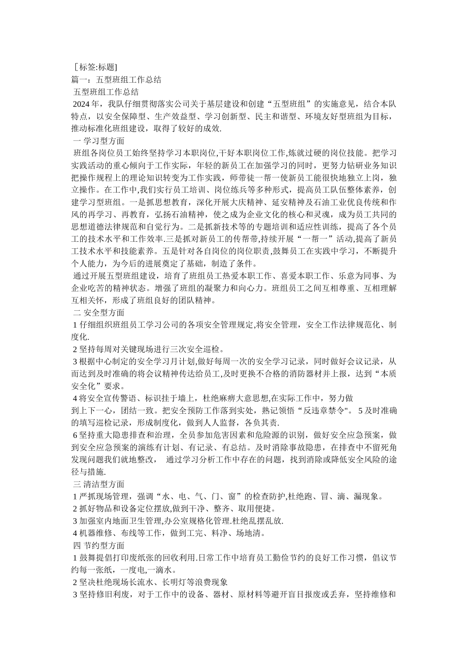 五型班组工作总结_第1页