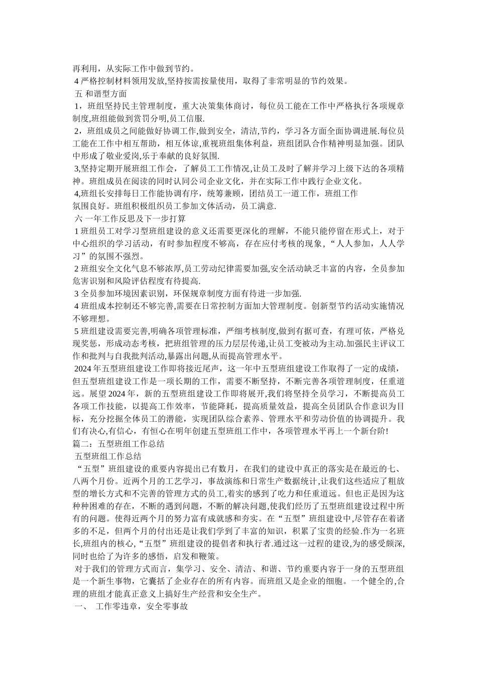 五型班组工作总结_第2页