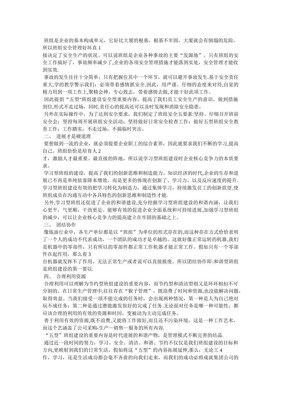 五型班组工作总结_第3页