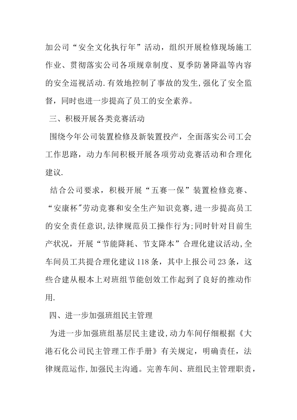 五型班组工作总结_第2页