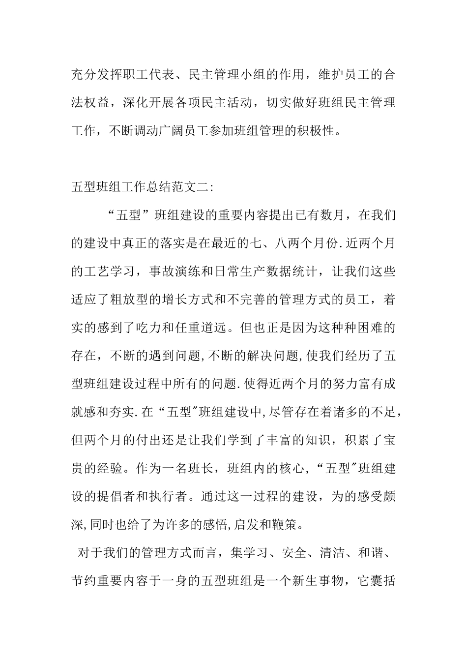 五型班组工作总结_第3页