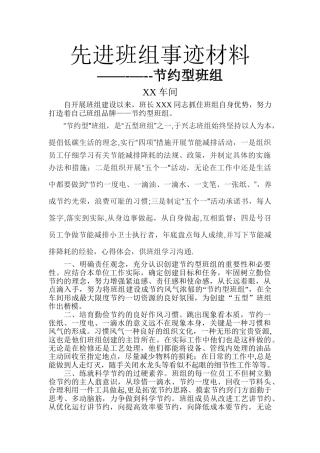 五型班组建设——节约型班组