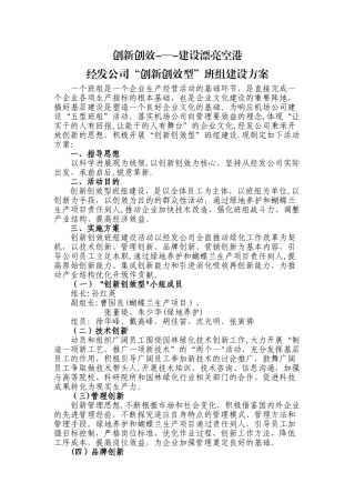 五型班组建设-创新创效型班组