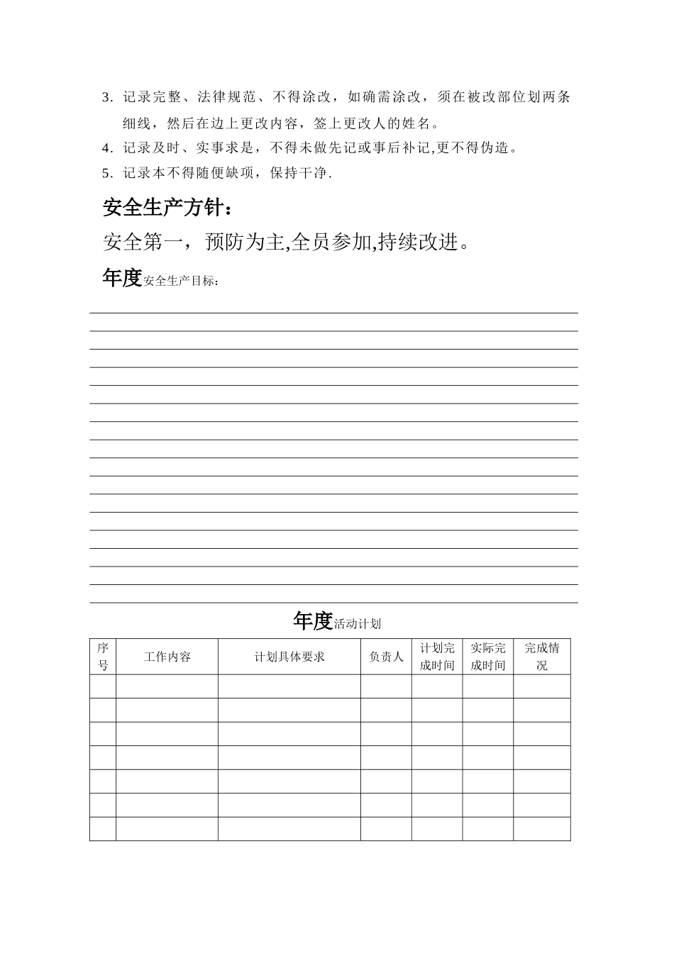 五型班组建设之安全型_第2页