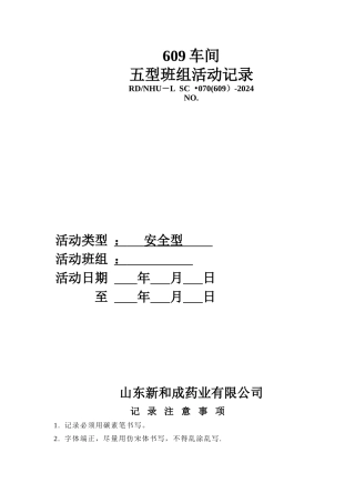 五型班组建设之安全型