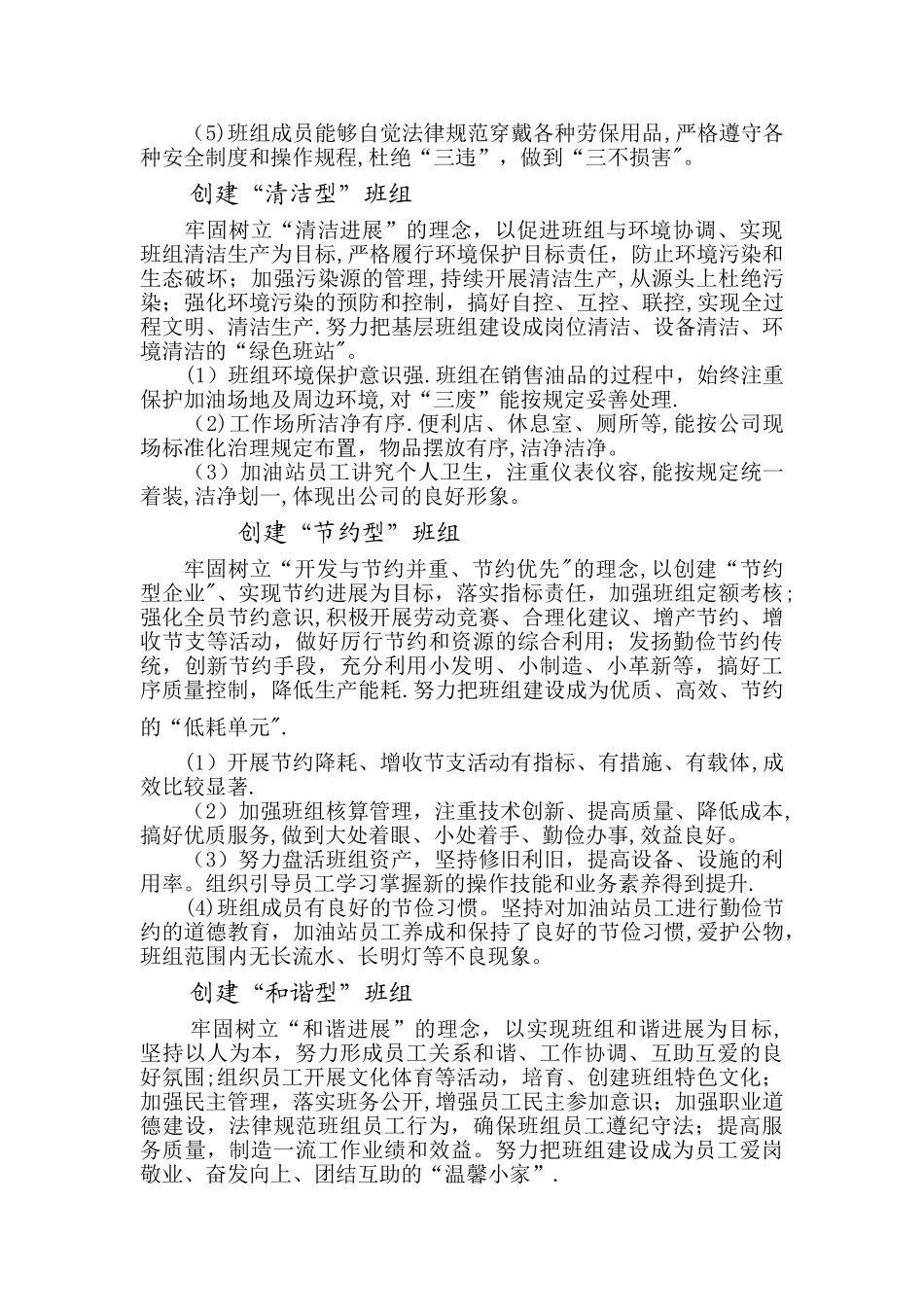 五型班组建设实施方案_第2页