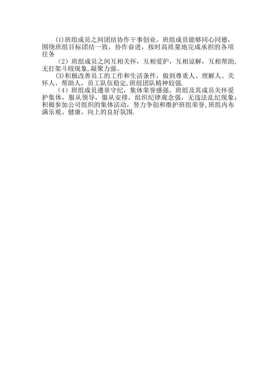 五型班组建设实施方案_第3页