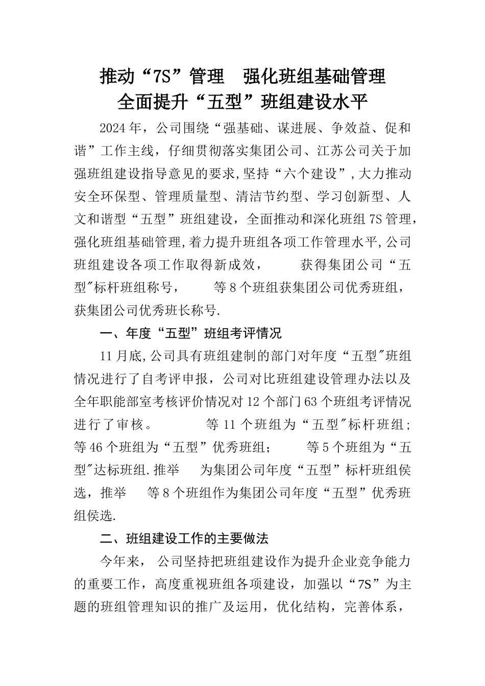 五型班组建设总结_第1页