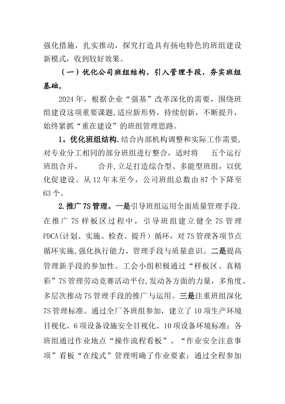 五型班组建设总结_第2页