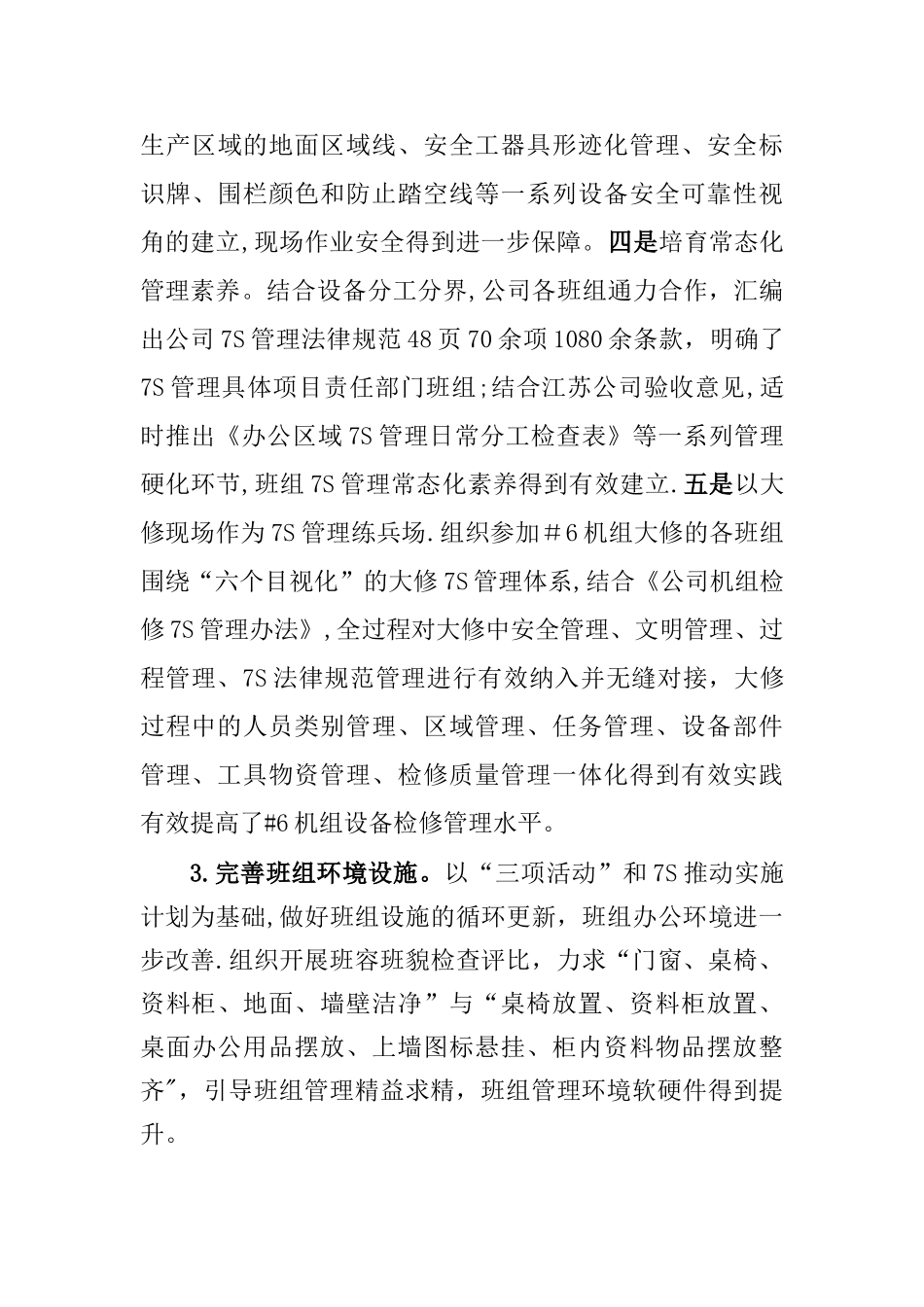 五型班组建设总结_第3页
