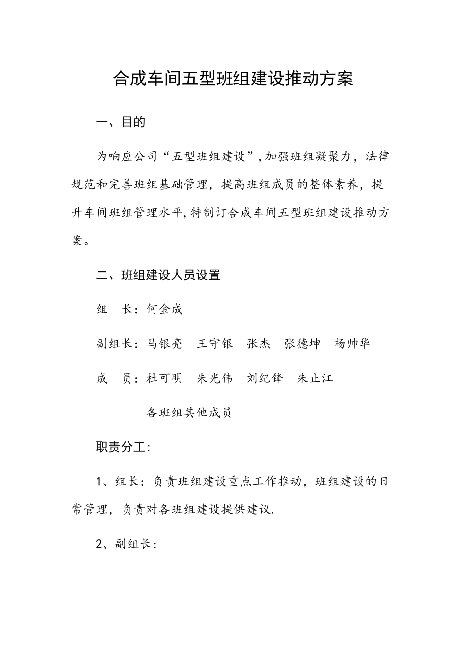 五型班组建设推进方案_第1页