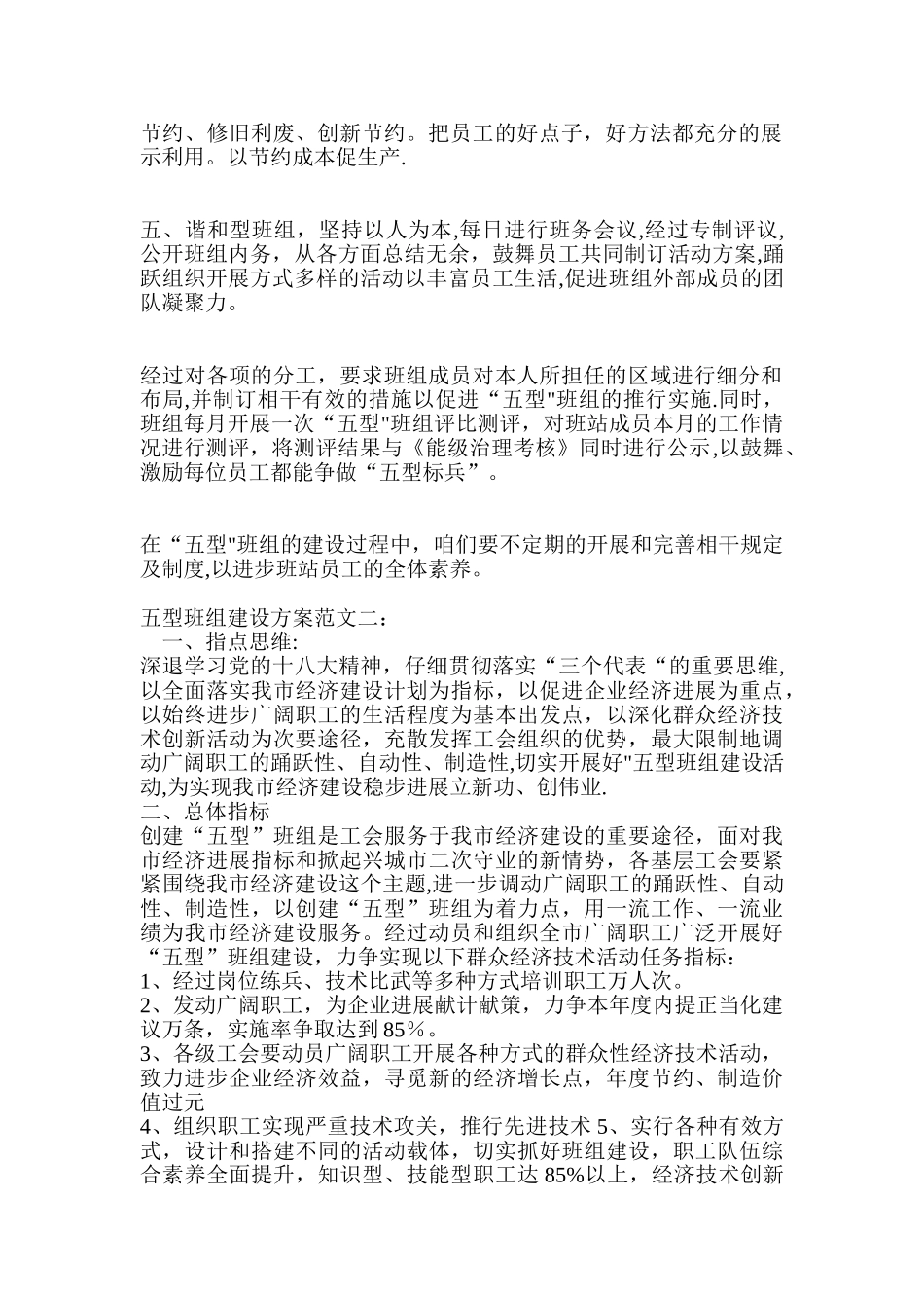 五型班组建设方案_第2页