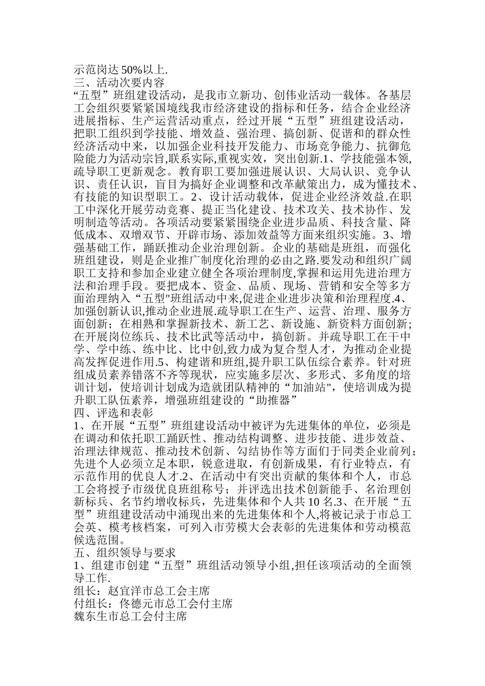 五型班组建设方案_第3页