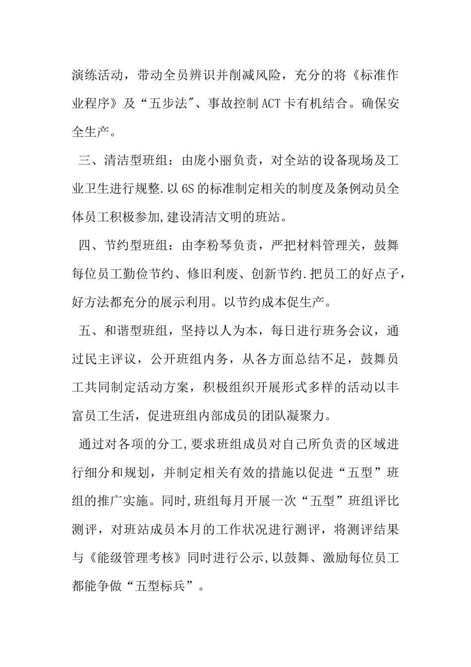五型班组建设方案_第2页