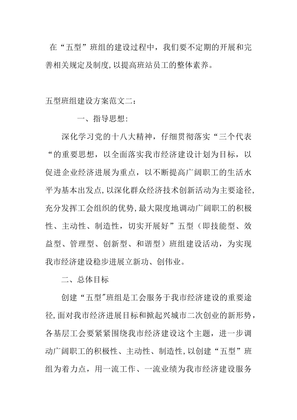 五型班组建设方案_第3页