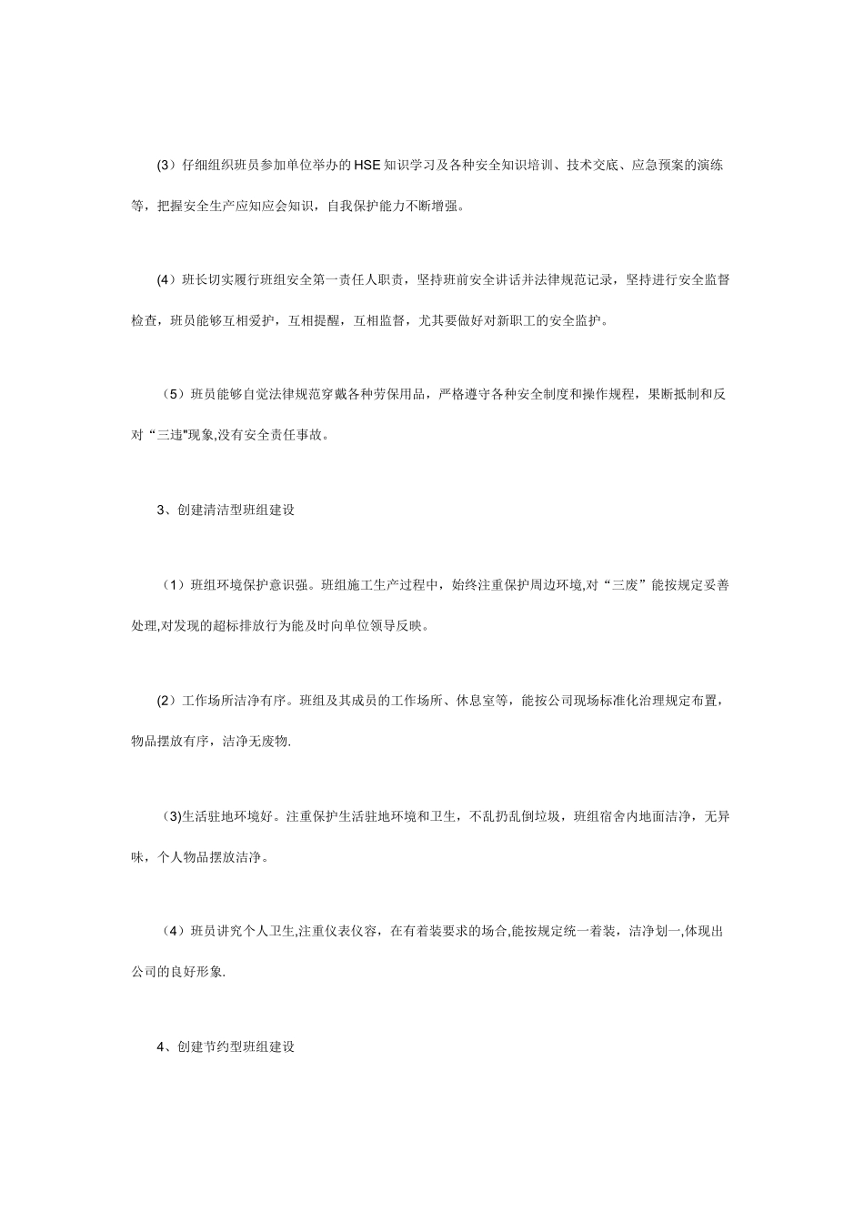 五型班组建设活动的主要内容_第2页