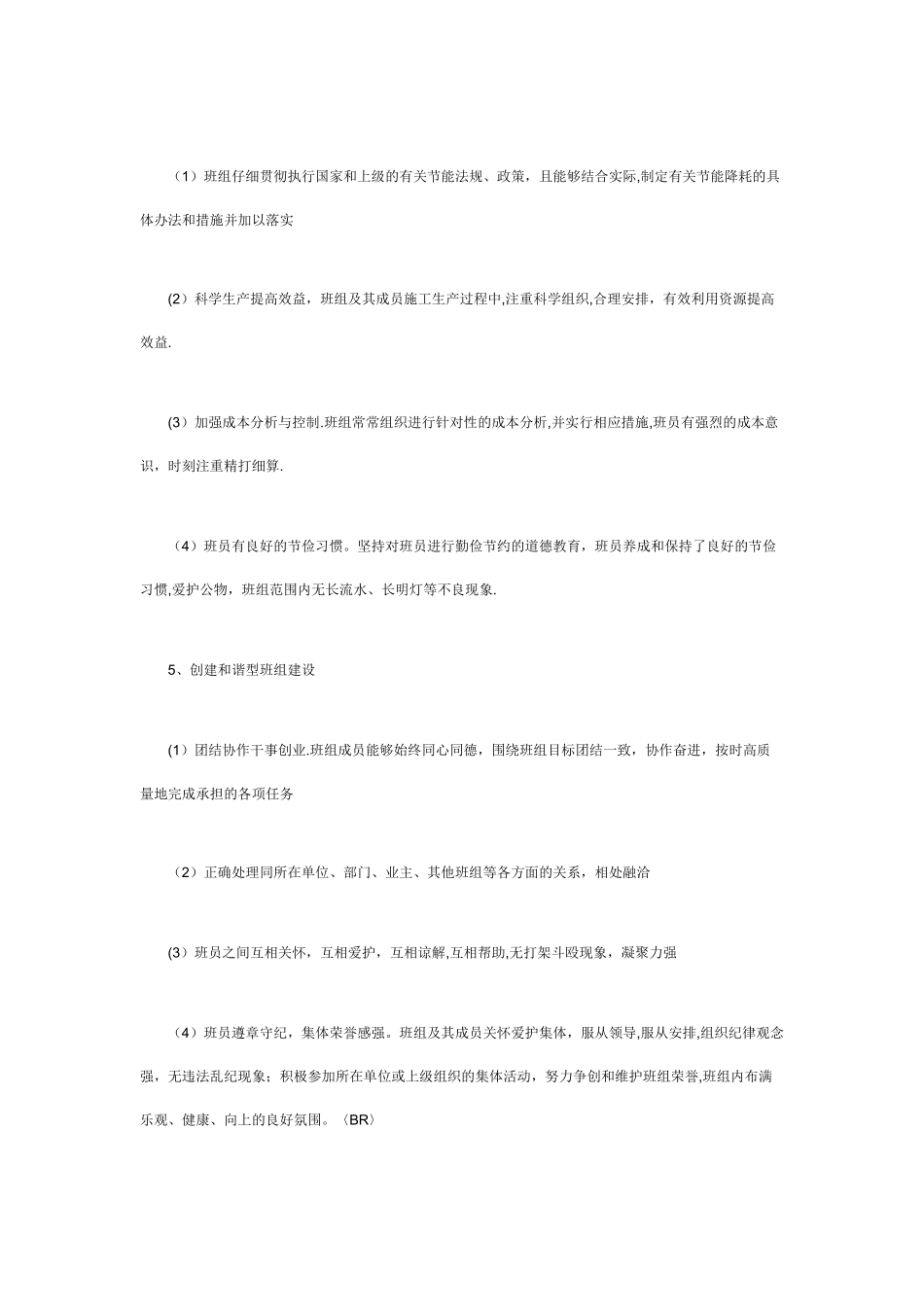 五型班组建设活动的主要内容_第3页