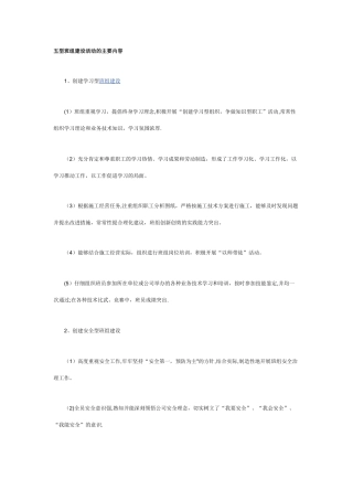 五型班组建设活动的主要内容