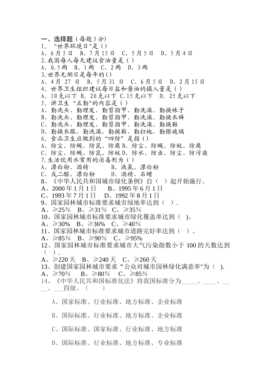 五城同创竞赛试题及答案_第1页