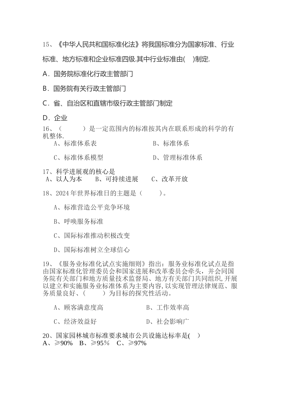 五城同创竞赛试题及答案_第2页