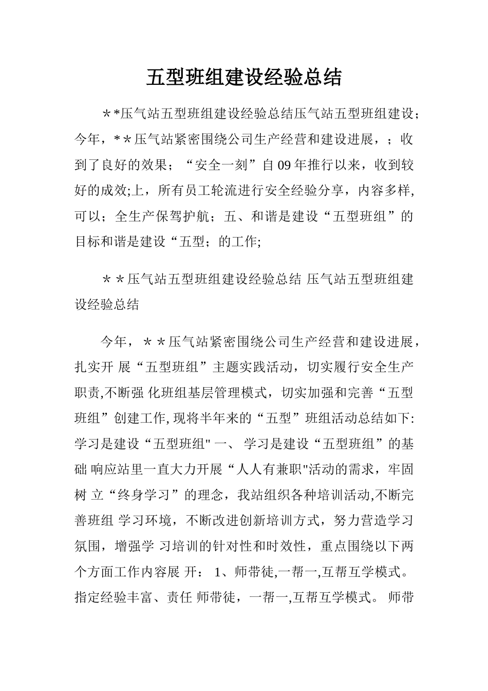 五型班组建设经验总结_第1页