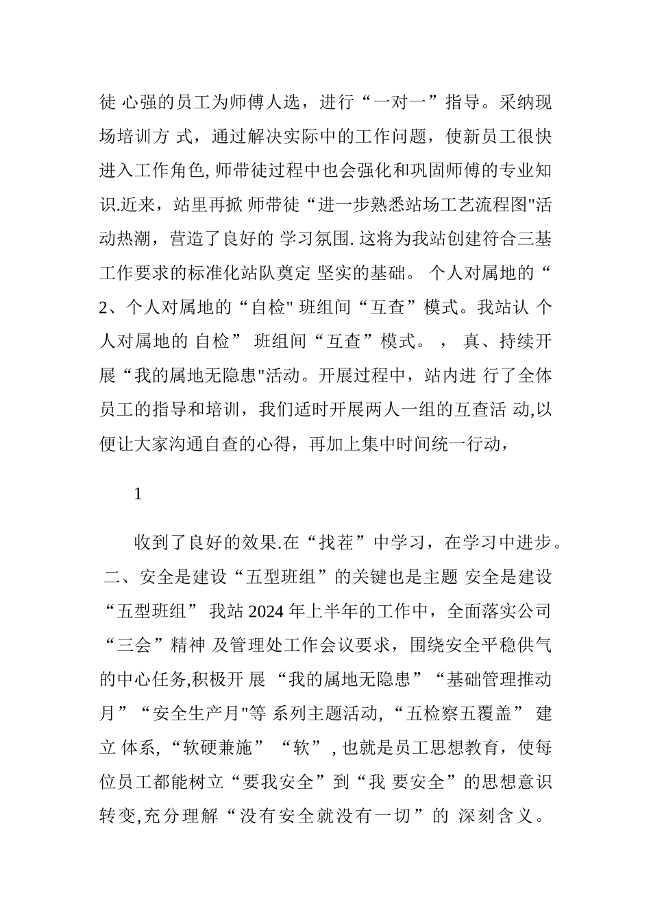 五型班组建设经验总结_第2页