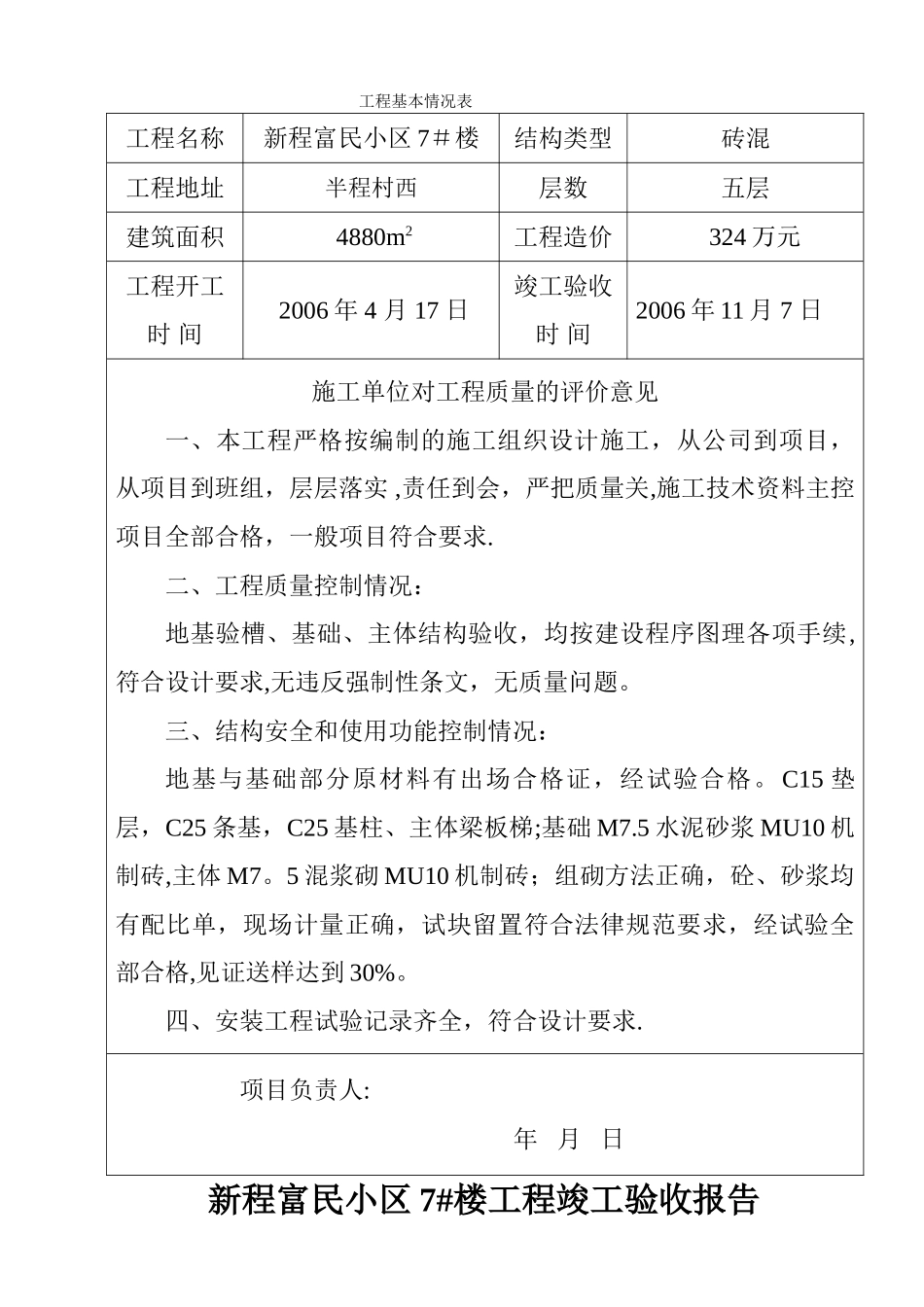 五大主体的竣工验收报告_第2页