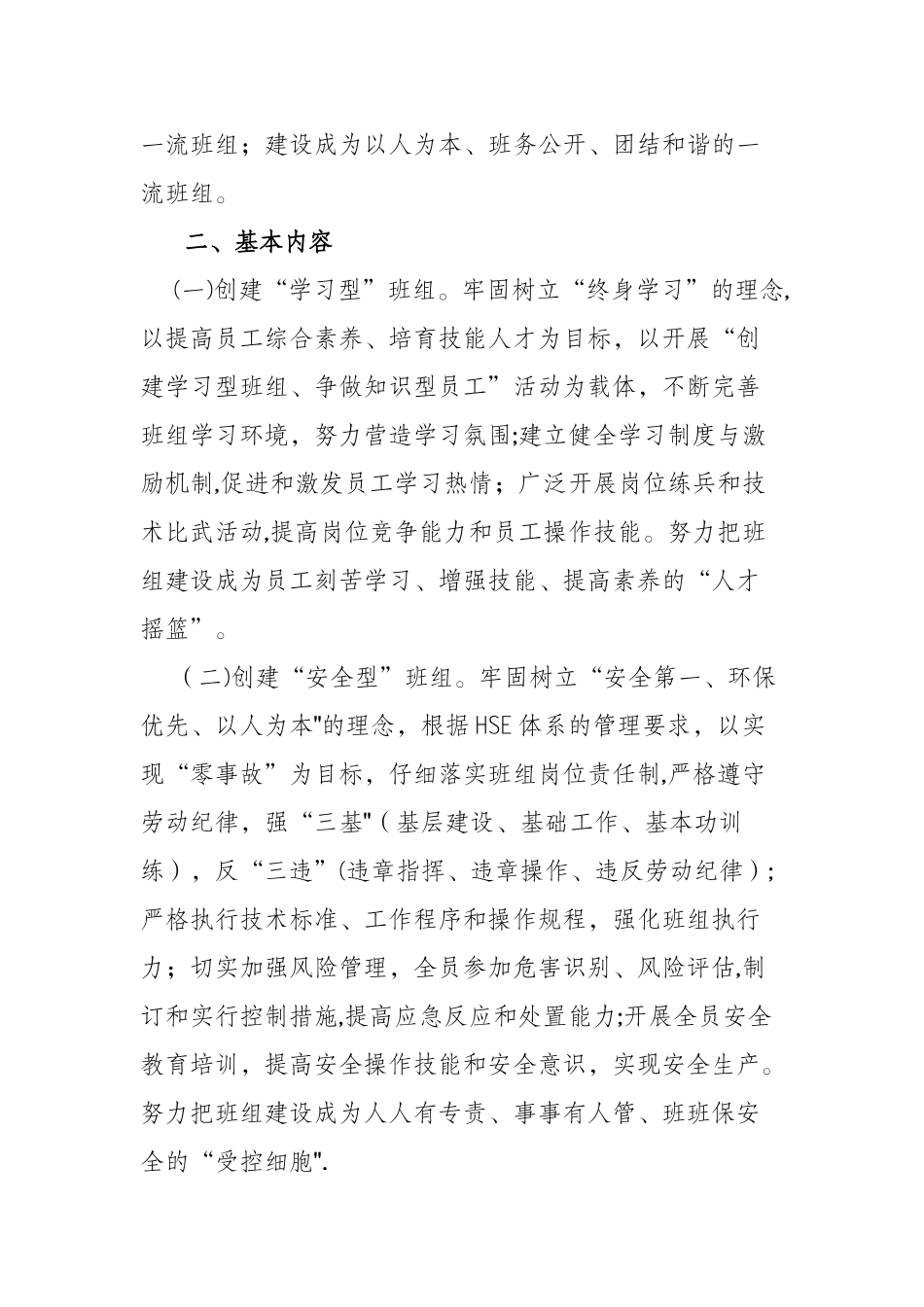 五型班组建设的内容及其标准_第2页