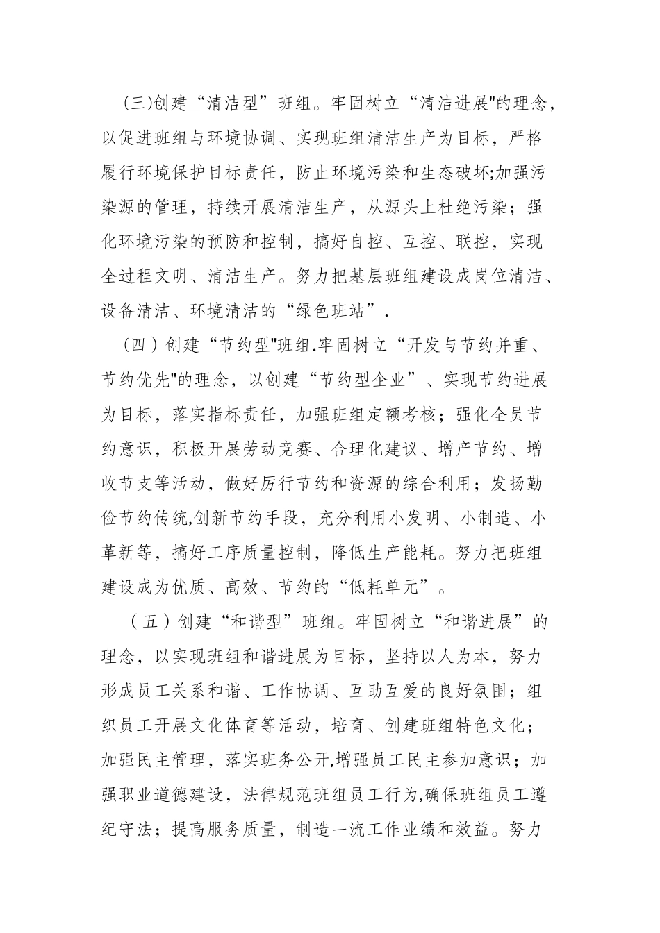 五型班组建设的内容及其标准_第3页