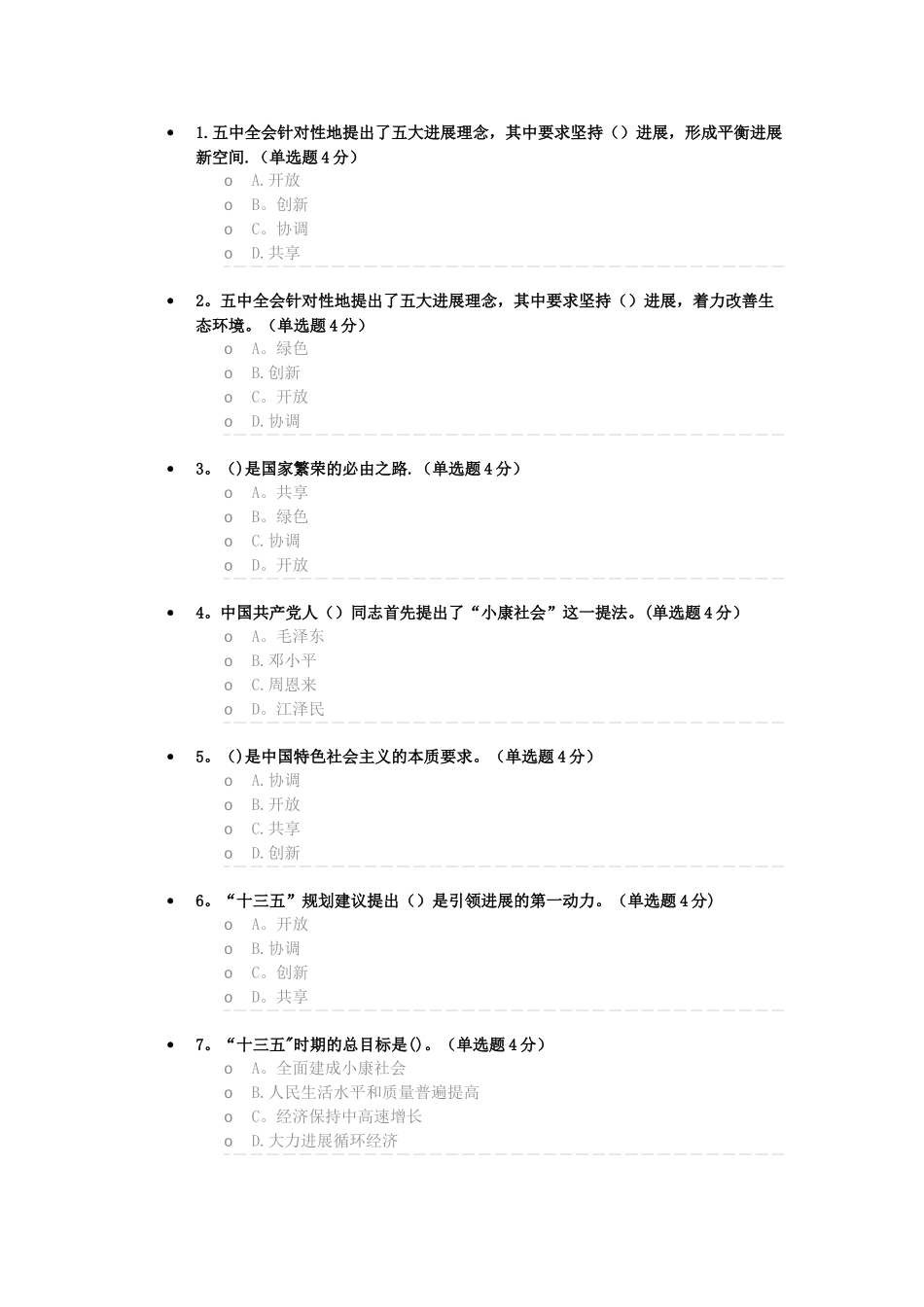 五大发展理念_第1页
