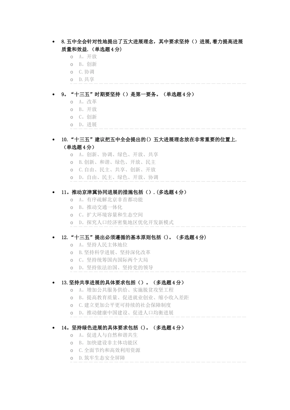 五大发展理念_第2页