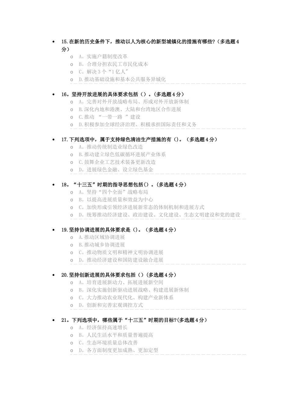 五大发展理念_第3页