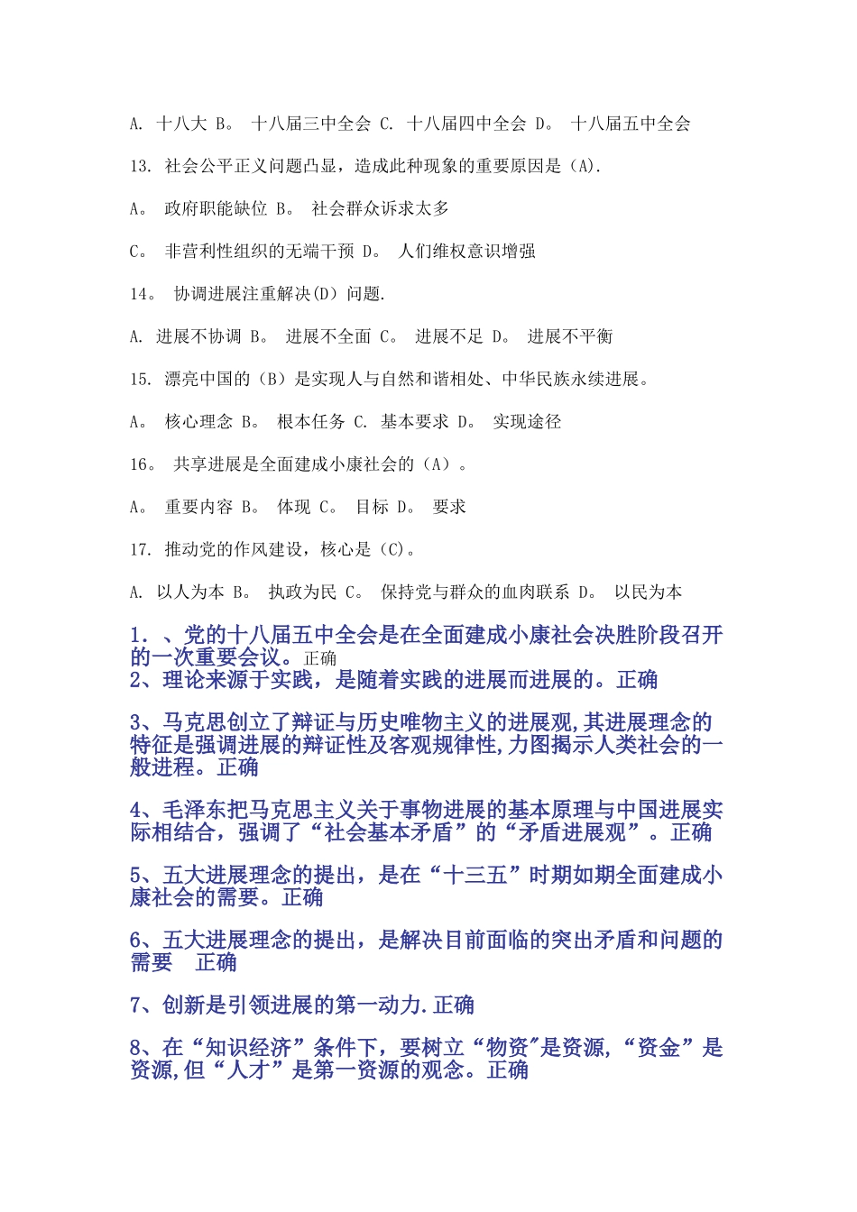 五大发展理念考试题及答案_第3页