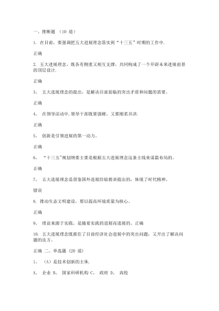 五大发展理念考试题及答案