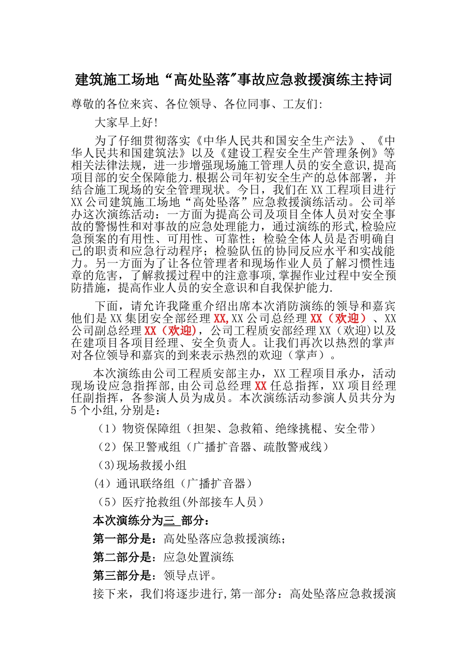 五大伤害应急救援演练流程_第1页