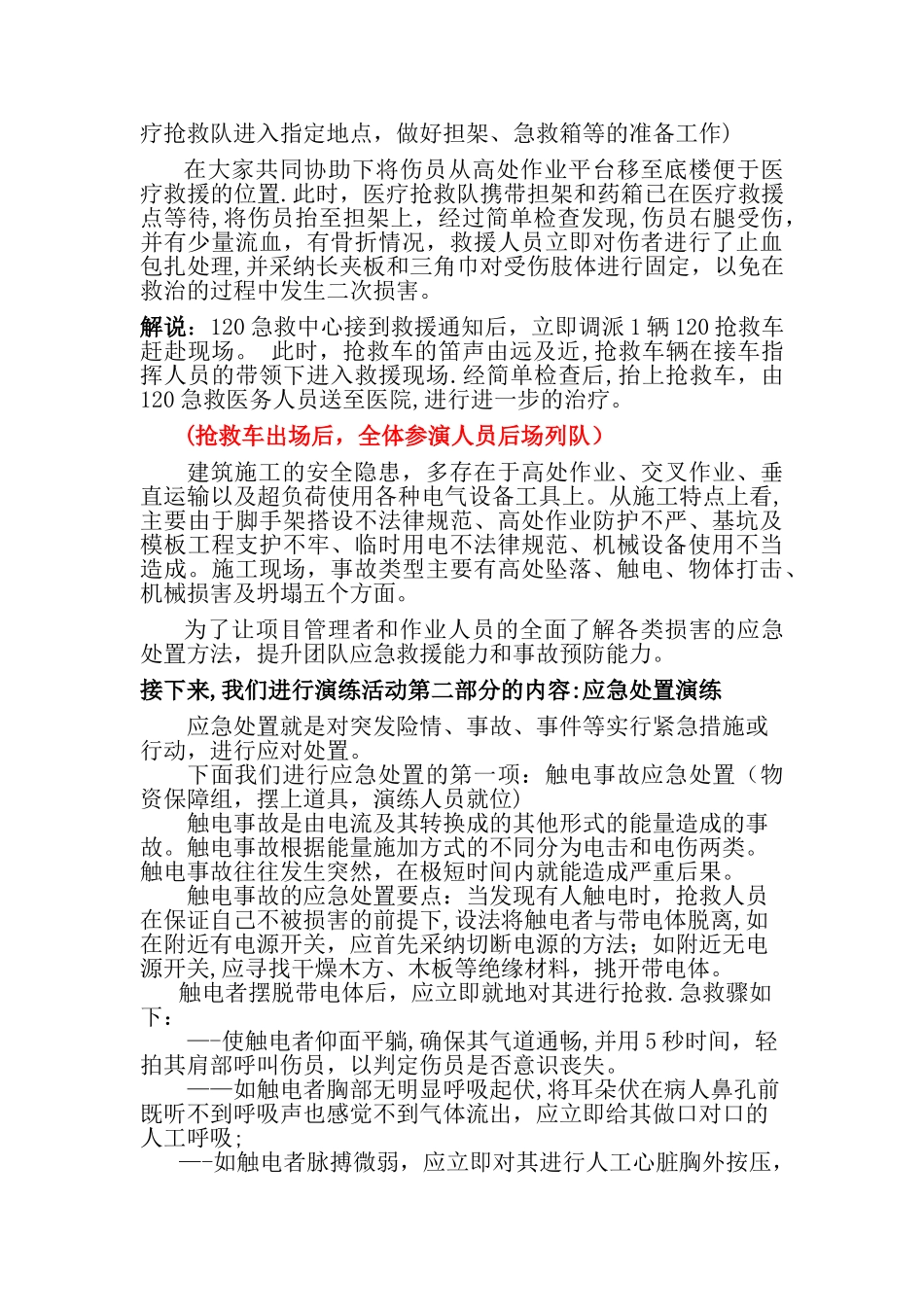 五大伤害应急救援演练流程_第3页