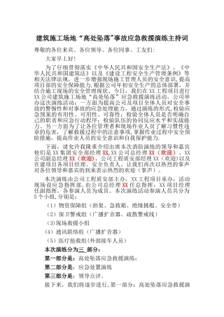 五大伤害应急救援演练流程