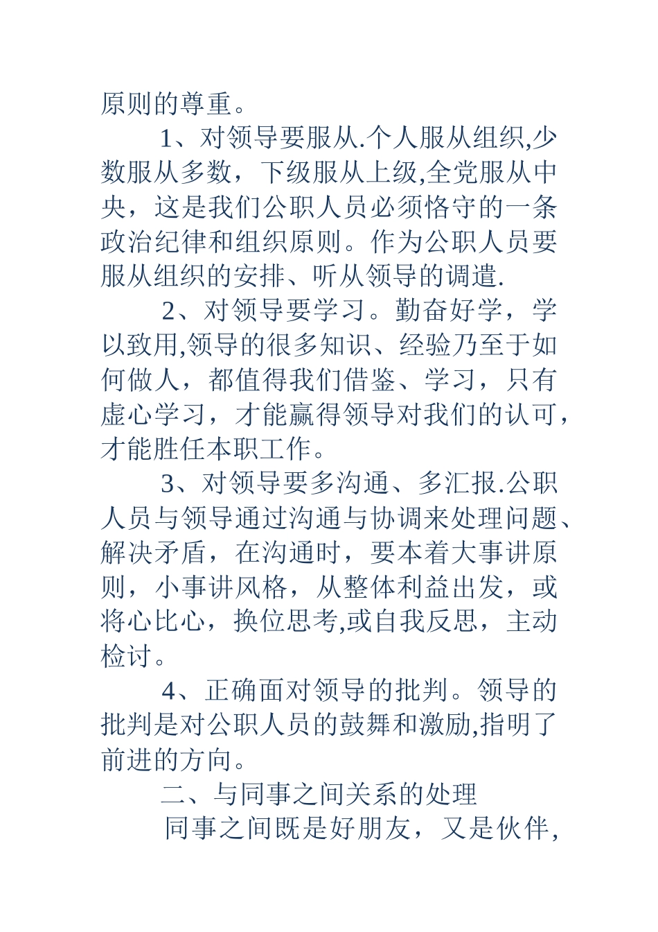 五大人际关系处理方案公务员面试技巧_第2页