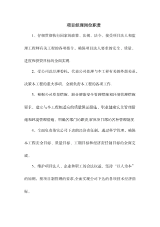 五大员的岗位职责